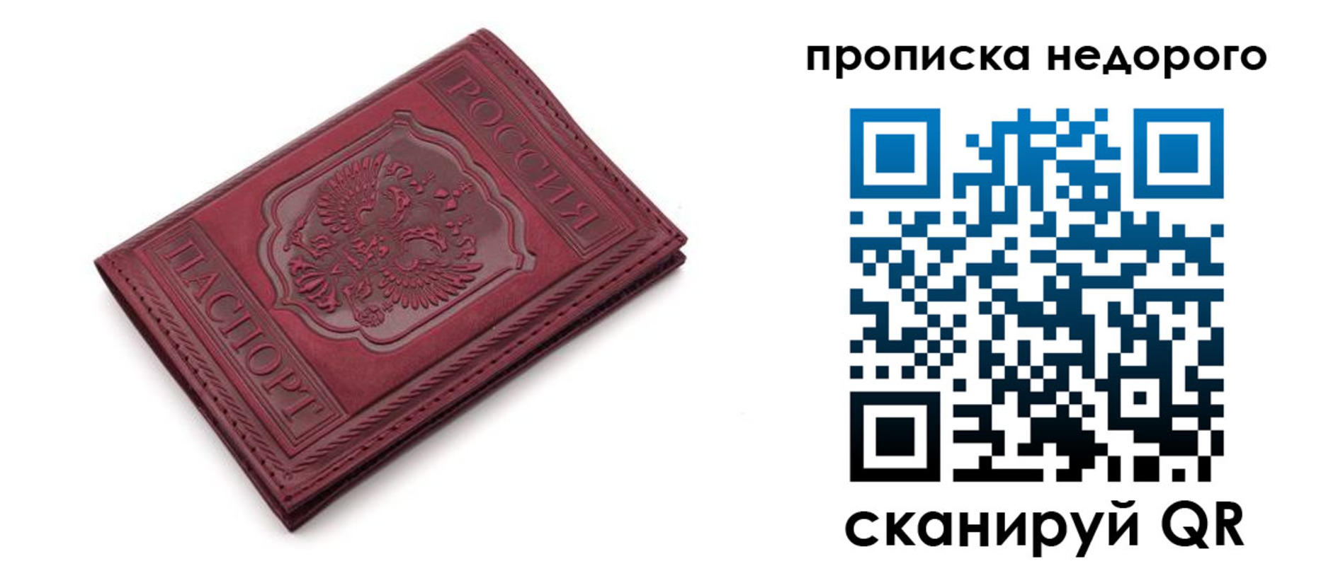 прописка гарантия в Боре