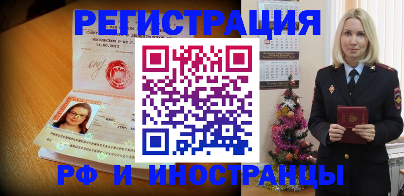 купить прописку в Боре