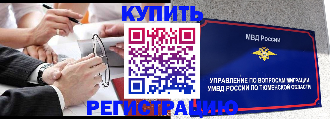 прописка ребенка в Боре